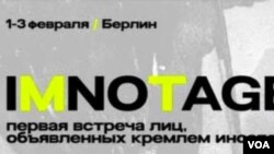 Объявление о проведении встречи российской политэмиграции в Берлине.