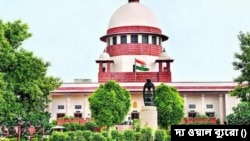ভারতের সুপ্রিম কোর্ট ভবন