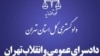 اعلام جرم دادستان تهران برای یک روزنامه‌نگار برای انتشار ویدئوی واکنش مردم به صدور حکم اعدام توماج صالحی