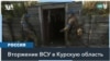 Зеленский – о наступлении в Курской области: «Мы должны создавать России как можно больше проблем на ее территории» 