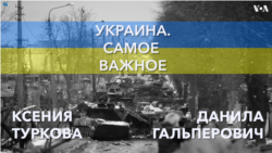 Украина. Самое важное. Краматорск