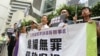 香港公民黨立法會議員郭家麒和支持者抗議打壓吳淦 (公民黨圖片 2017年8月16日) 