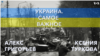 Украина. Самое важное. Бахмут и Кременная — ожидание перелома 