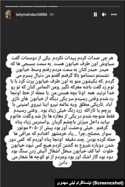 استوری اینستاگرام لیلی مهدوی، مادر سیاوش محمودی