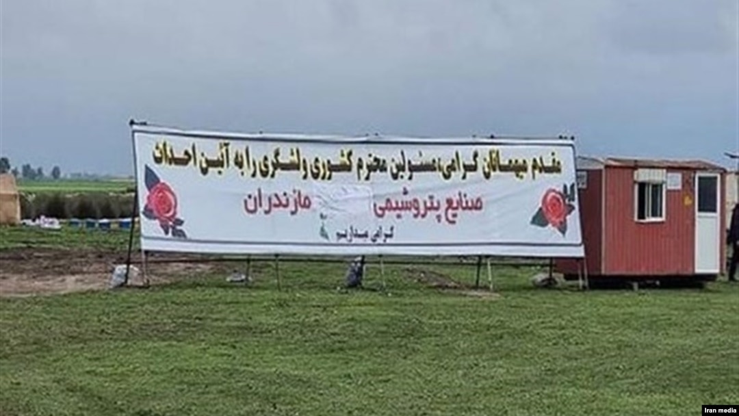 پتروشیمی میانکاله