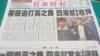 台湾媒体报道涉嫌殴打黄之锋的黑道人士被警方逮捕(美国之音张永泰拍摄)