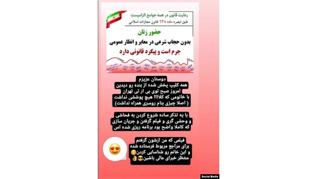 استوری منتسب به فردی که ویدئوی درگیری او در پی تذکر حجاب، در رسانههای اجتماعی فراگیر شد
