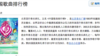 百科名片中国歌曲排行榜截频