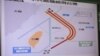 台湾立法院外交及国防委员会质询时展示的图卡
