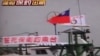 台灣70多艘漁船前往釣魚島護漁