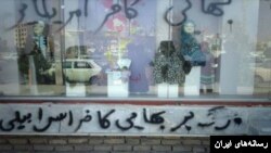 فشارها و شعار نویسی به منظور آزار بهائیان در سالهای اخیر افزایش یافته است.
