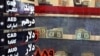 سونامی در بازار ارز و طلای ایران؛ هشدار درباره فروپاشی اقتصادی