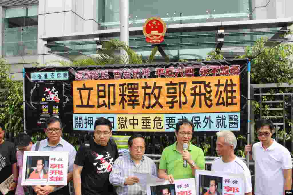  支聯會等團體要求釋放獄中郭飛雄(美國之音圖片/海彥拍攝)