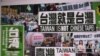 日本民间支持台湾正名的网站截图