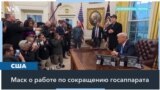 Илон Маск: Соединенные Штаты «обанкротятся» без радикальных сокращений бюджетных расходов 