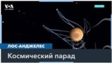 Парад планет 