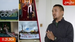 དགོང་དྲོའི་རླུང་འཕྲིན།