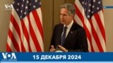 Новости США за минуту: Блинкен о Газе 