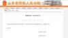 薄熙來上訴結果將於10月25日宣判 