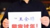 網民發起“王全璋回家過年”行動（網民提供）
