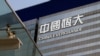FILE - An exterior view of China Evergrande Center in Hong Kong on March 26, 2018. 