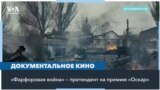«Фарфоровая война» 