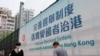 政治氣氛改變下香港街上近日越來越多有關政治的廣告標語 （路透社照片）