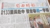 台湾自由时报报道台北市里长疑似被中国统战