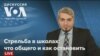 Дискуссия «Голоса Америки» – 13 мая
