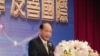 海基会理事长林中森(美国之音赵婉成拍摄)