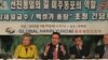 지난 19일 미국 워싱턴 인근에서 린다 한 글로벌한인연대 회장(왼쪽부터), 박세일 이사장, 백성기 상임대표가 '한반도 통일을 위한 미주동포 역할 간담회'에 참석했다.