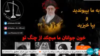 جزئیاتی از هک صدا و سیما؛ شعار علیه خامنه‌ای و دعوت به قیام عمومی