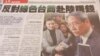 台湾媒体报道中国国台办主任张志军的有关谈话(翻拍自中国时报)