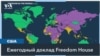 Рейтинг свободы в мире по версии Freedom House: у США – 84 балла из 100, у России – 12 