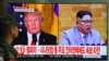Lots of Posturing, Little Progress in US-North Korea Talks in 2019