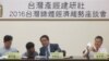 台湾产经建研社邀请专家学者进行座谈