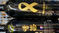 阿布泰獨家售賣的紅酒，貼上香港加油及象徵自由的黃絲帶標貼 (美國之音湯惠芸)