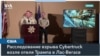 Полиция Лас-Вегаса назвала подозреваемого во взрыве Cybertruck у отеля Trump International 
