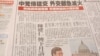 台湾媒体报道中国与梵蒂冈可能建交(翻拍联合报)