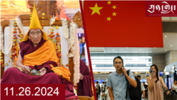 དགོང་དྲོའི་རླུང་འཕྲིན། 