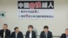 台湾民进党立法院党团就台湾诈骗嫌疑人被带往中国召开记者会(美国之音张永泰拍摄)