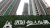 聯儲局警告：中國房地產債務危機或衝擊美國及全球經濟