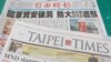 台湾媒体报道国防大学遭到中国黑客入侵