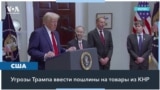Администрация Трампа введет 10-процентные пошлины на китайский импорт 