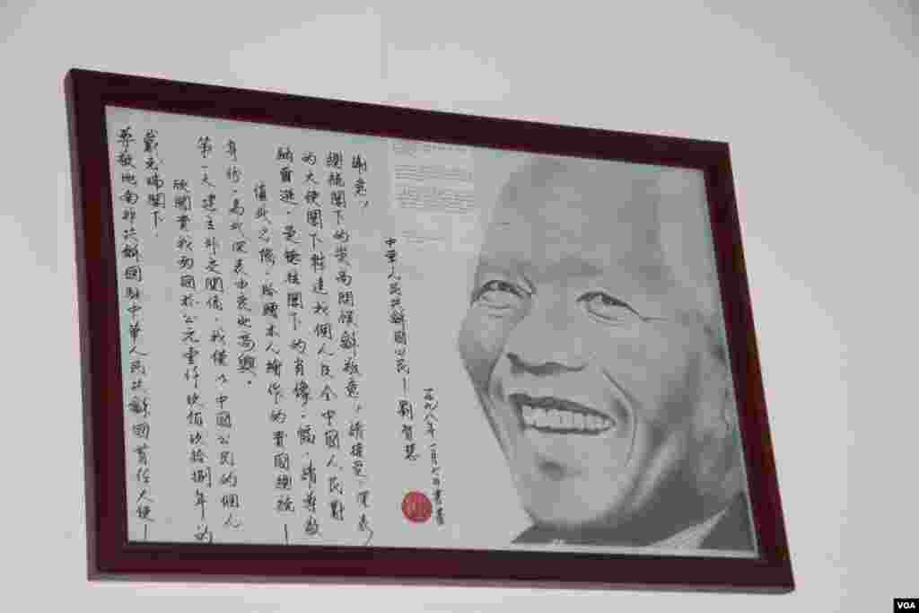一位中國公民為曼德拉畫了畫像掛在南非使館大廳的牆壁上(美國之音東方拍攝)