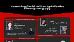 ဗွီအိုအေ မြန်မာညချမ်း (ဒီဇင်ဘာ ၃၁ ရက်၊ ၂၀၂၄)