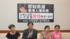 台湾立委及公民团体召开记者会声援香港71游行(美国之音张永泰拍摄)