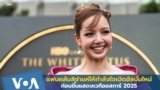 แฟนคลับลิซ่าแห่ให้กำลังใจเปิดอัลบั้มใหม่ ก่อนขึ้นแสดงเวทีออสการ์ 2025