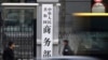 资料照：中国商务部大门