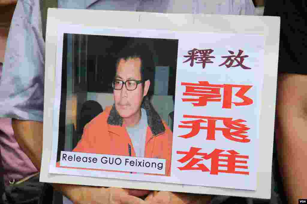  支聯會等團體要求釋放獄中郭飛雄(美國之音圖片/海彥拍攝)